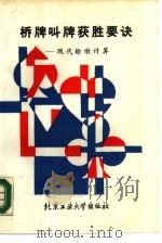 现代输墩计算 1988 PDF电子版封面 7563900039 (澳大利亚)克林格(Klinger,R)著;周家骝译