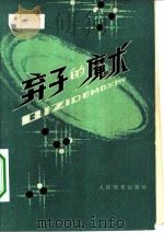 弃子的魔术（1981 PDF版）