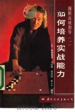 如何培养实战能力（1991 PDF版）