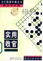 实用收官（1989 PDF版）