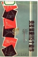 竞技体操115个动作（1973 PDF版）