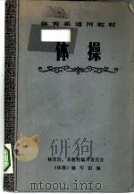 体操（1979 PDF版）