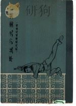 甲组刀术图解  武术竞赛规定套路（1962年11月第1版 PDF版）