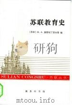 苏联教育史（1996 PDF版）