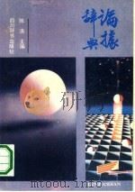 论据辞典（1990 PDF版）