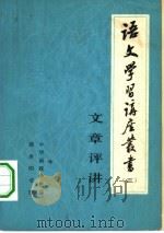文章评讲（1980 PDF版）