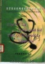 医学统计应用错误的诊断与释疑（1999 PDF版）