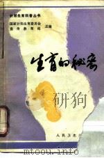 医学统计学及其软件包（1996 PDF版）