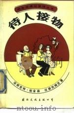 待人接物（1988 PDF版）