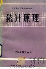 统计原理（1982 PDF版）