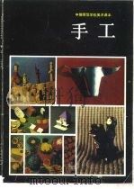 手工（1988 PDF版）