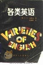 各类英语（1985 PDF版）