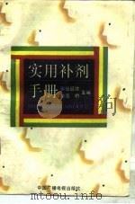 实用补剂手册（1990 PDF版）