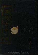 寿养丛书  第2册（1990 PDF版）