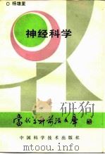 神经科学（1991 PDF版）