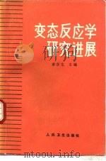 变态反应学研究进展（1986 PDF版）
