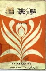 医药学（1924 PDF版）
