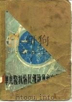 单克隆抗体细胞免疫实验技术（1986 PDF版）