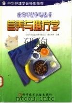 营养与膳疗学（1999 PDF版）