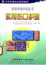 实用伤口护理（1999 PDF版）