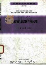 急症的识别与处理  修订版（1999 PDF版）