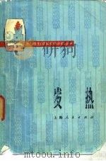 发热（1975 PDF版）