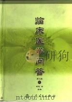临床医学问答（1979 PDF版）