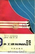 水工建筑物的空蚀（1981 PDF版）