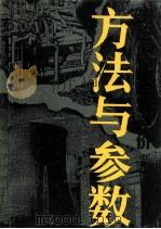 建设项目经济评价方法与参数（1987 PDF版）
