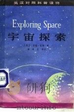 宇宙探索（1981 PDF版）