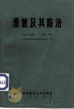滑坡及其防治（1974 PDF版）