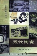 现代陶瓷（1980 PDF版）