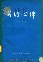 并行心律（ PDF版）