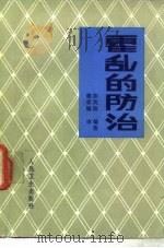 霍乱的防治（1984 PDF版）
