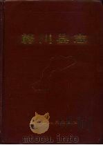 桦川县志   1991  PDF电子版封面  7207013922  桦川县志编纂委员会办公室编 