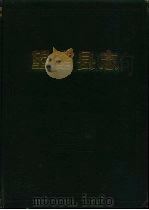 望奎县志 1989 PDF电子版封面 望奎县地方志编纂委员会编纂
