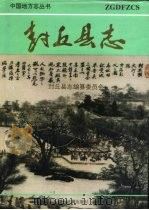 封丘县志   1994  PDF电子版封面  7534801575  封丘县志编纂委员会编 