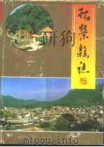 中华人民共和国国家标准目录及信息总汇  1994  下（1995 PDF版）