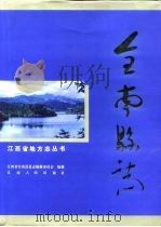 全南县志（1995 PDF版）