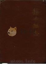 龙山县志 1985 PDF电子版封面 曾凡富总纂;龙山县修志办公室编