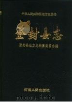 登封县志 1990 PDF电子版封面 7215009939 登封县地方志编纂委员会编;(主编郭明智)