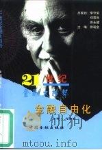 金融自由化（1999 PDF版）