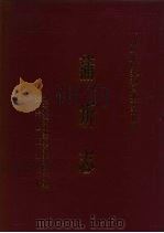 蒲圻志（1995 PDF版）