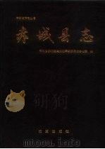 赤城县志（1992 PDF版）
