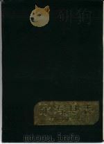 永寿县志   1991  PDF电子版封面  7805463468  永寿县地方志编纂委员会编 