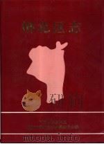 柳北区志（1994 PDF版）