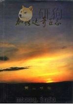 加格达奇区志（1993 PDF版）