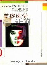 美容医学  颌面部（1997 PDF版）