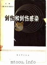 创伤和创伤感染（1985 PDF版）