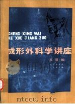 整形外科学讲座（1983 PDF版）